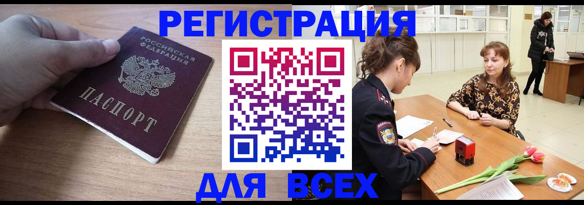 прописка штамп в Кореновске