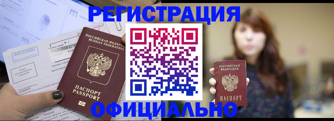 прописка гарантия в Кореновске