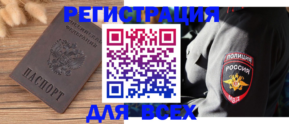 прописка штамп в Кореновске
