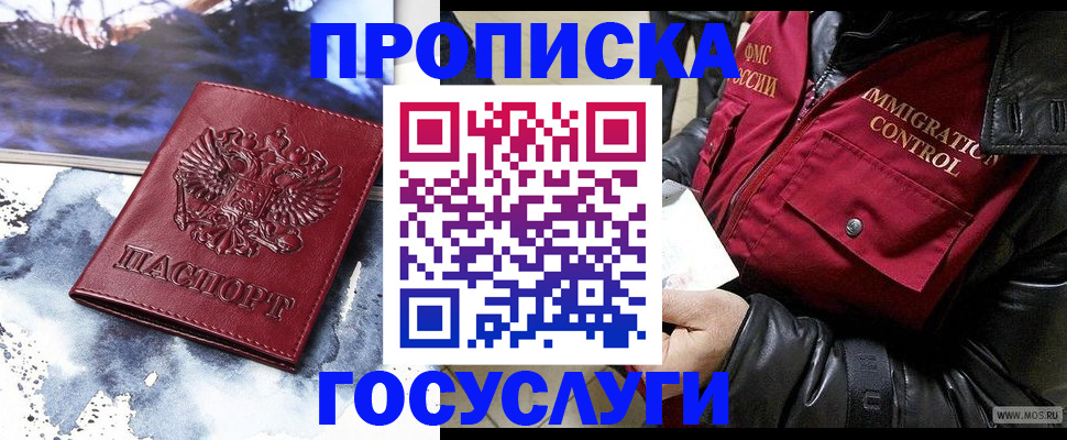 временная прописка в Кореновске