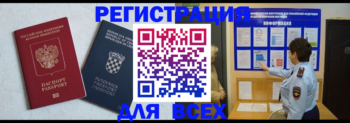 временная регистрация в квартире в Кореновске